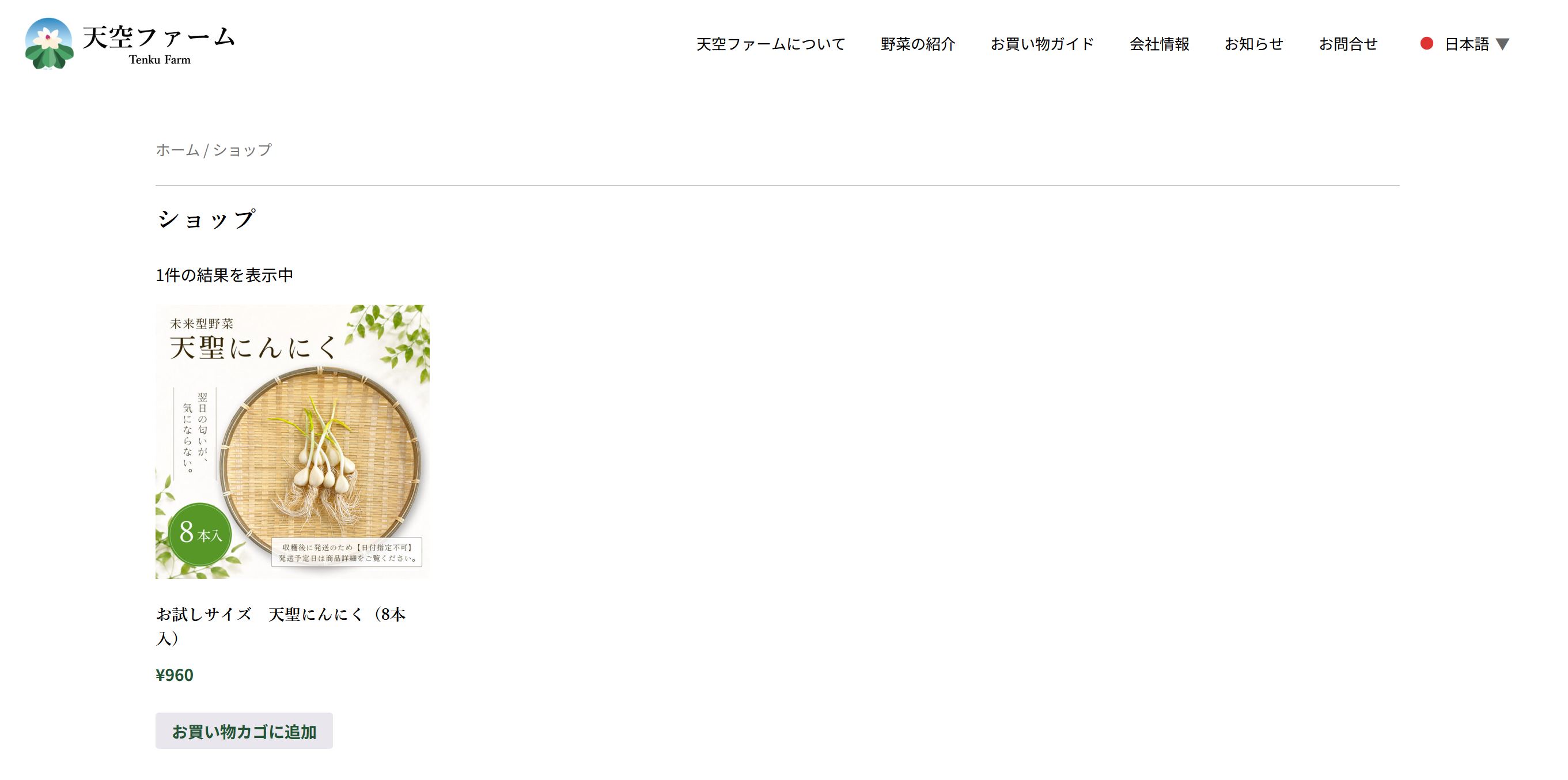 天空ファーム　お買い物の流れ